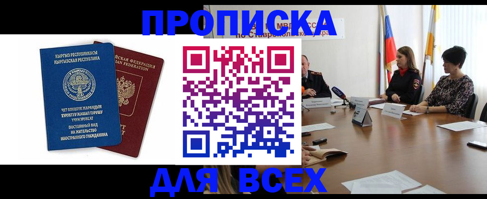 временная прописка в Кореновске