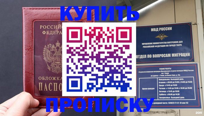 найти адрес прописки в Кореновске